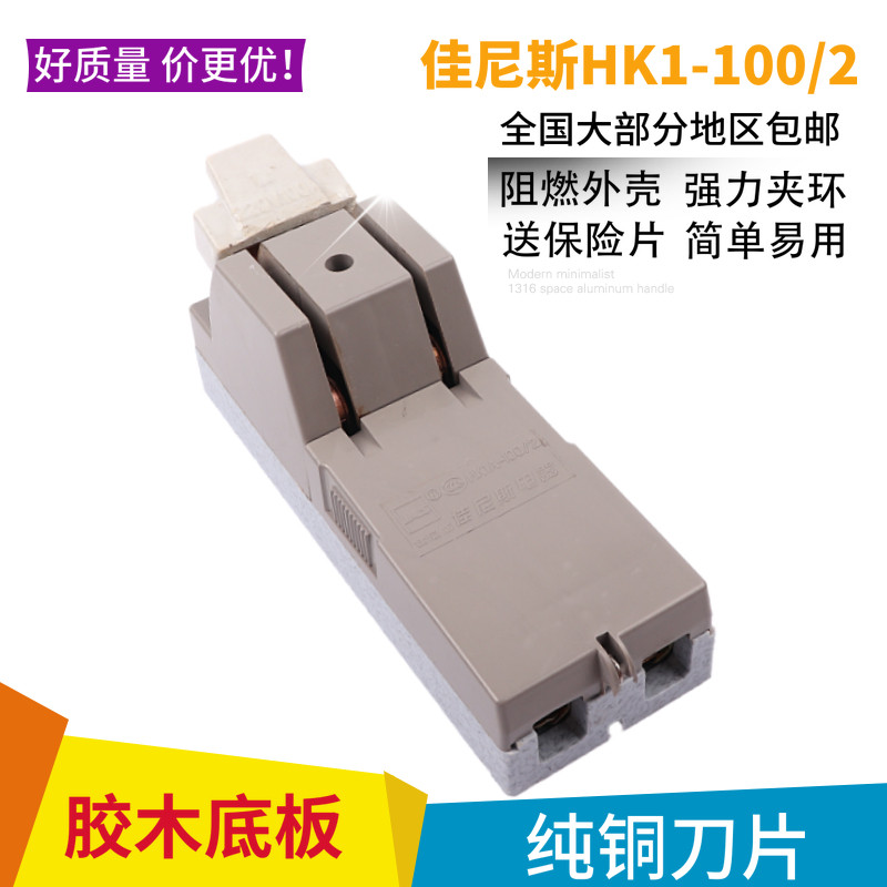 佳尼斯HK1开启式闸刀220V100A家用工业过流保护刀闸两相保险开关