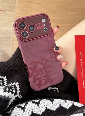 2026新年新款适用苹果17promax的手机壳发财iphone16过年喜庆15pro马年本命年红色14巨好看13镜头全包max女款