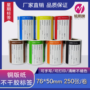 星期标签纸通用型星期日期分色标贴酒店卫生管理贴纸彩色留样贴纸