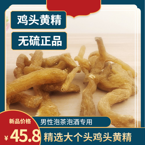 秦岭深山野生黄精精品手选鸡头黄精九制黄精中药材正品食用泡水
