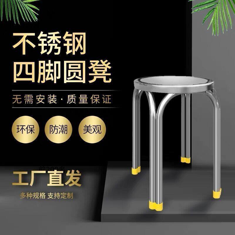 不锈钢圆凳子简约现代加厚小凳子金属四脚圆椅客厅家用户外圆椅子