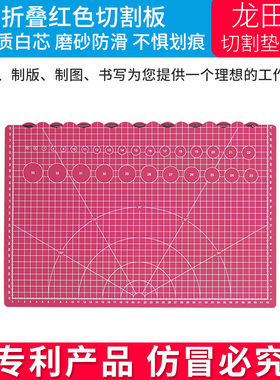 龙田45X60CM红色案塑料桌垫板手工切割板切割垫板刻板大号