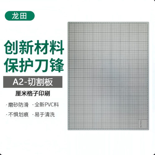 龙田轮刀专用切割板A2美工裁切皮筋双面垫A3防割板设计垫板出格板