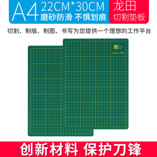 A4特价龙田牌优质白芯版220*300MM切割垫板雕刻板桌面垫板介刀板