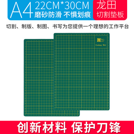 A4特价龙田牌优质白芯版220*300MM切割垫板雕刻板桌面垫板介刀板