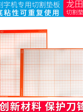 特价龙田牌优质白芯版31*43CM磨砂切割垫板雕刻垫板介刀板