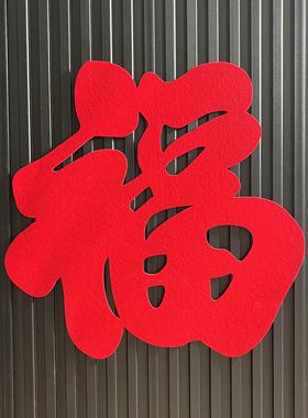 马年新年红福乔迁红色单面植绒福字镂空雕刻绒布门贴窗贴窗花装饰