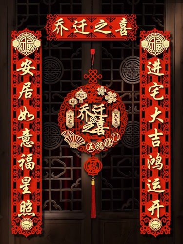 乔迁新房装饰入户门对联工厂直销