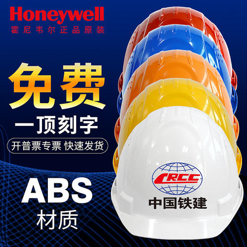 霍尼韦尔安全帽工地国标加厚头盔