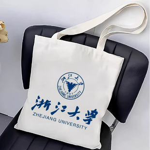 浙江大学周边帆布包定制文创纪念品学生装书上课大容量单肩手提袋