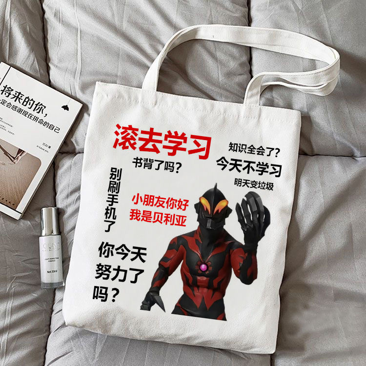 奥特曼贝利亚手提包学生装书初高中卡通帆布手提袋ins便携单肩包