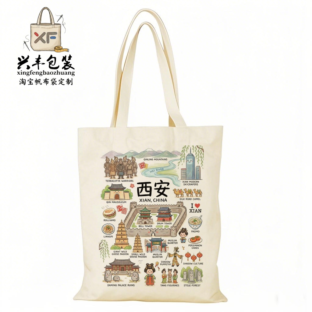 西安帆布包城市文创帆布袋定制大容量环保购物袋手提客制外出时尚图片