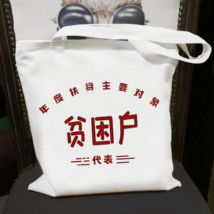 国潮复古怀旧80年代先进生产者贫困户帆布包大容量单肩包学生挎包