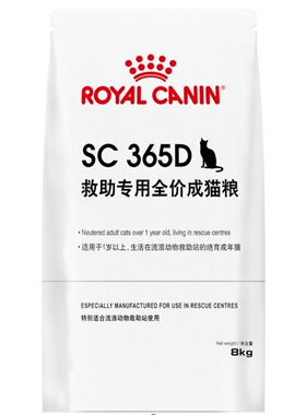 皇家SC365D猫粮全价呵护成猫8kg 英短营养均衡流浪救助站专用猫粮