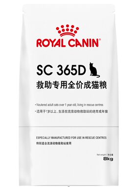 皇家SC365D猫粮全价呵护成猫8kg 英短营养均衡流浪救助站专用猫粮