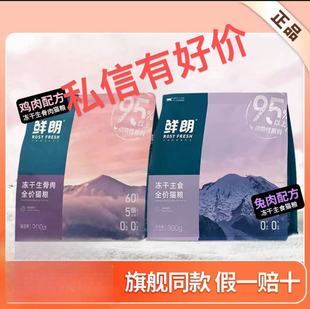 鲜朗猫粮全价全期低敏鸡肉高蛋白成幼猫增肥发腮健康兔肉冻干主食