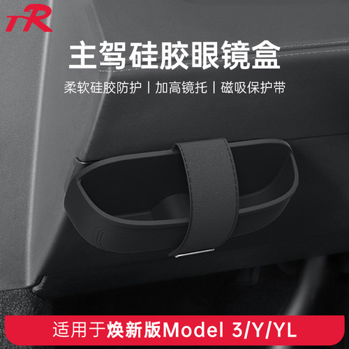 适用特斯拉ModelY/3/YL焕新版专用眼镜盒磁吸车载墨镜太阳镜储物