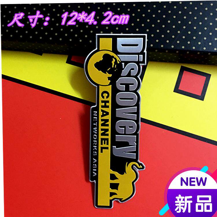 汽车金属贴DISCOVERY 探索发现频道车贴 大象探索 探索地球越野者