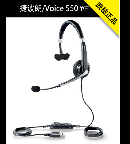 Jabra捷波朗VOICE550 MONO单边电脑耳麦IS游戏网课话务员