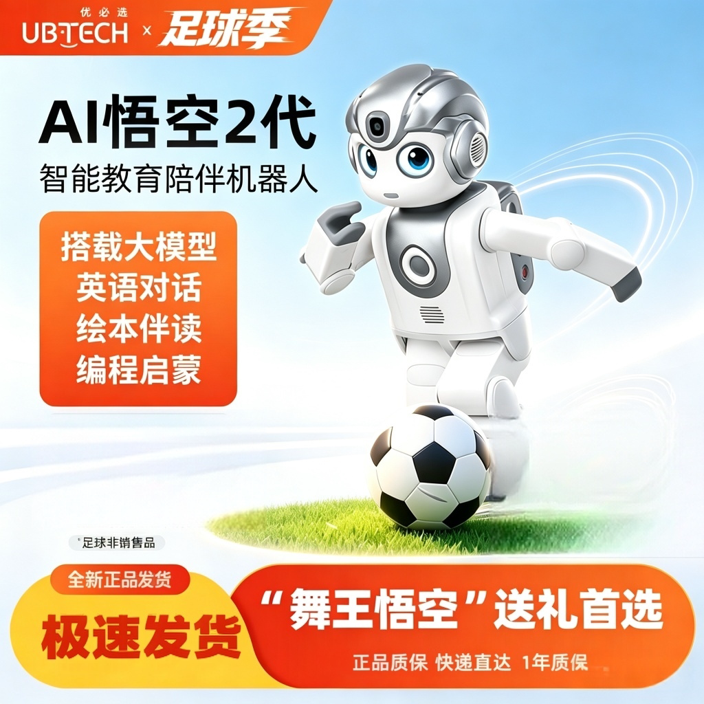 【儿童生日礼物】优必选AI悟空机器人2代智能玩具陪伴教育对话正