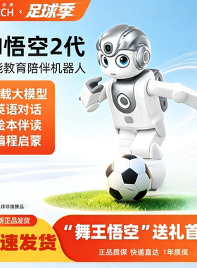 【儿童生日礼物】优必选AI悟空机器人2代智能玩具陪伴教育对话正