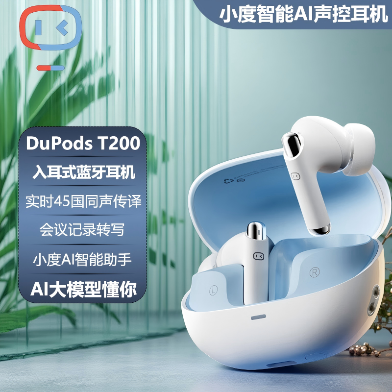 小度T200无线蓝牙耳机主动降噪真无线入耳式运动智能耳机同声翻译