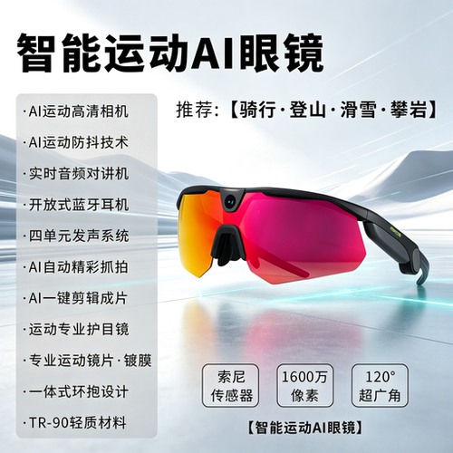 智能眼镜蓝牙耳机骑行登山护目镜