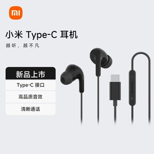 Xiaomi小米Type-C有线耳机适用于小米手机PC电脑带麦克风