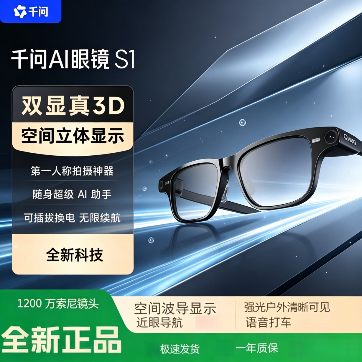 双光机真3D波导AR眼镜
