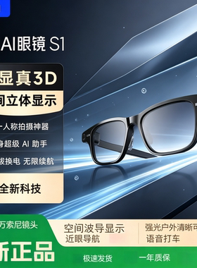 千问 AI 眼镜S1双光机真3D波导AR眼镜 89 语种同传拍照导航可换电