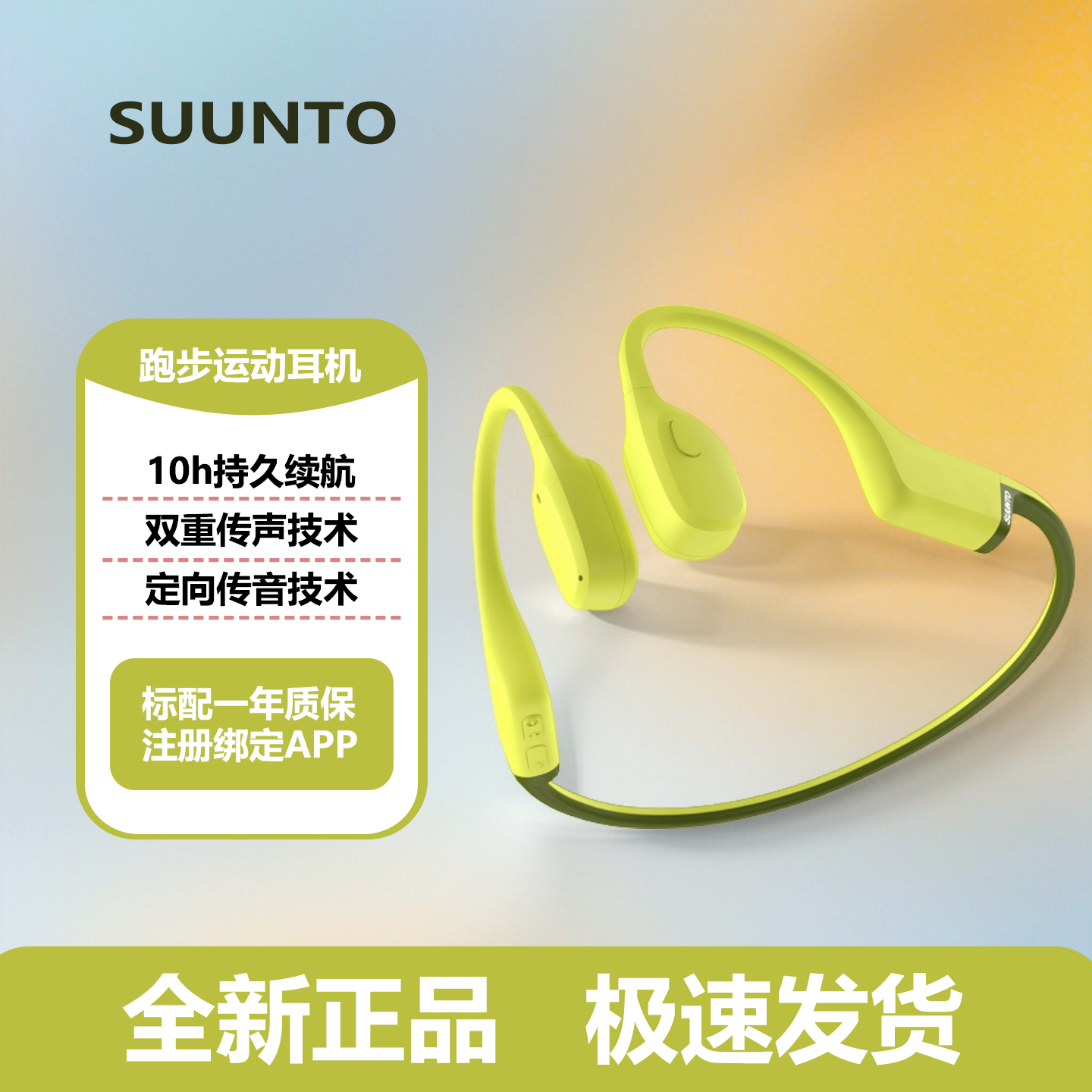 SUUNTO颂拓Sonic骨传导耳机蓝牙 跑步运动骑行 通话抗风噪 松拓