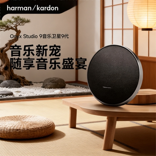 harman kardon/哈曼·卡顿Onyx Studio 9 卫星九代星环9蓝牙音箱