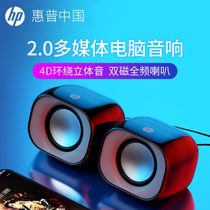 HP惠普小音箱台式机电脑笔记本家用迷你多媒体大音量即插即用2111