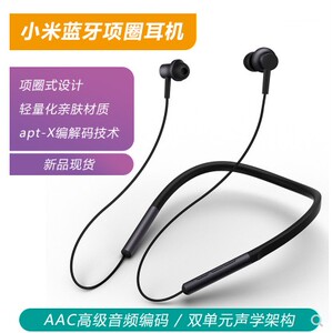 Xiaomi小米电脑蓝牙无线运动音乐蓝牙项圈耳机入耳式超长待机耳机