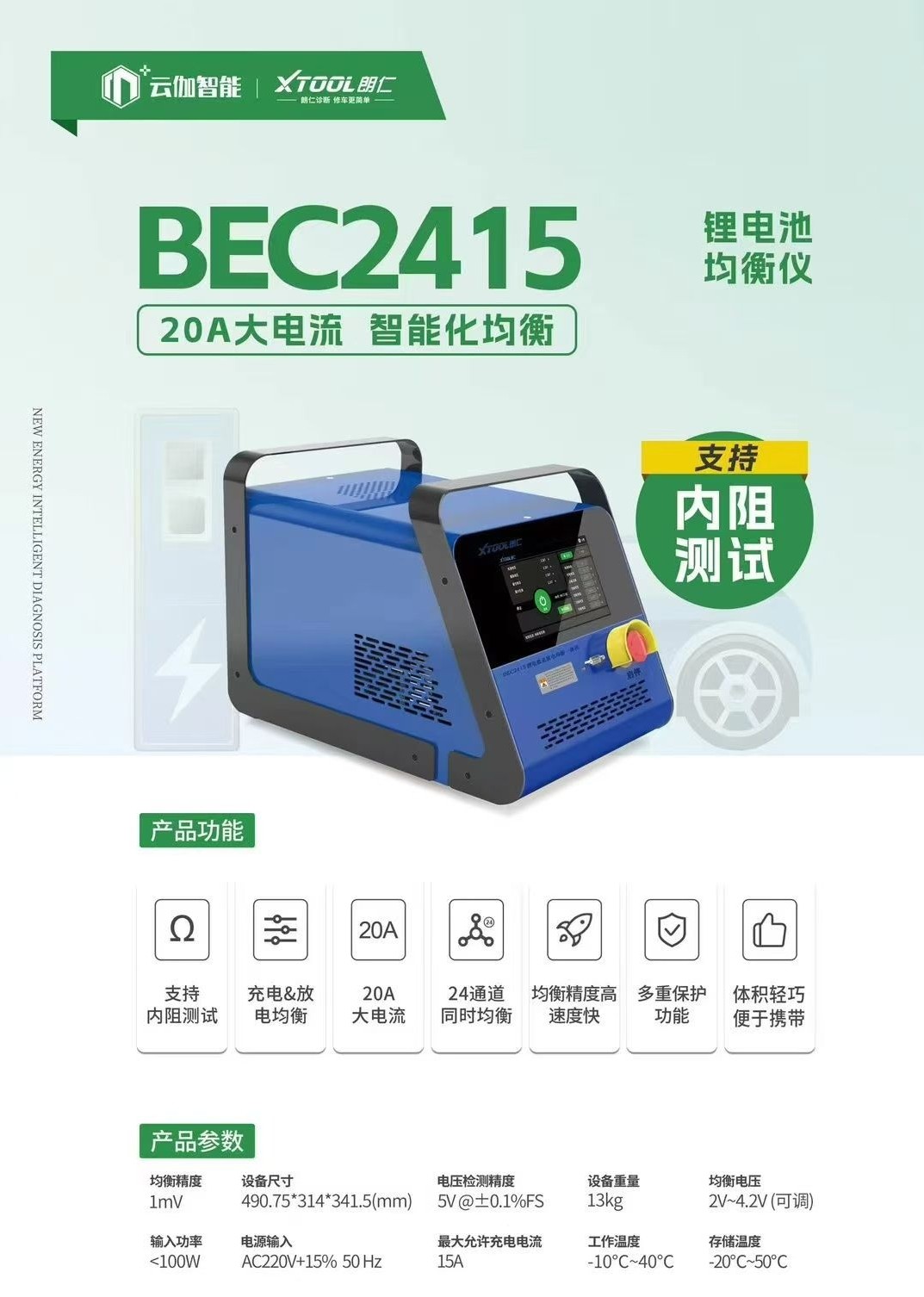 朗仁均衡仪2025新款电池均衡仪BEC2415锂电池均衡仪压差平衡包邮