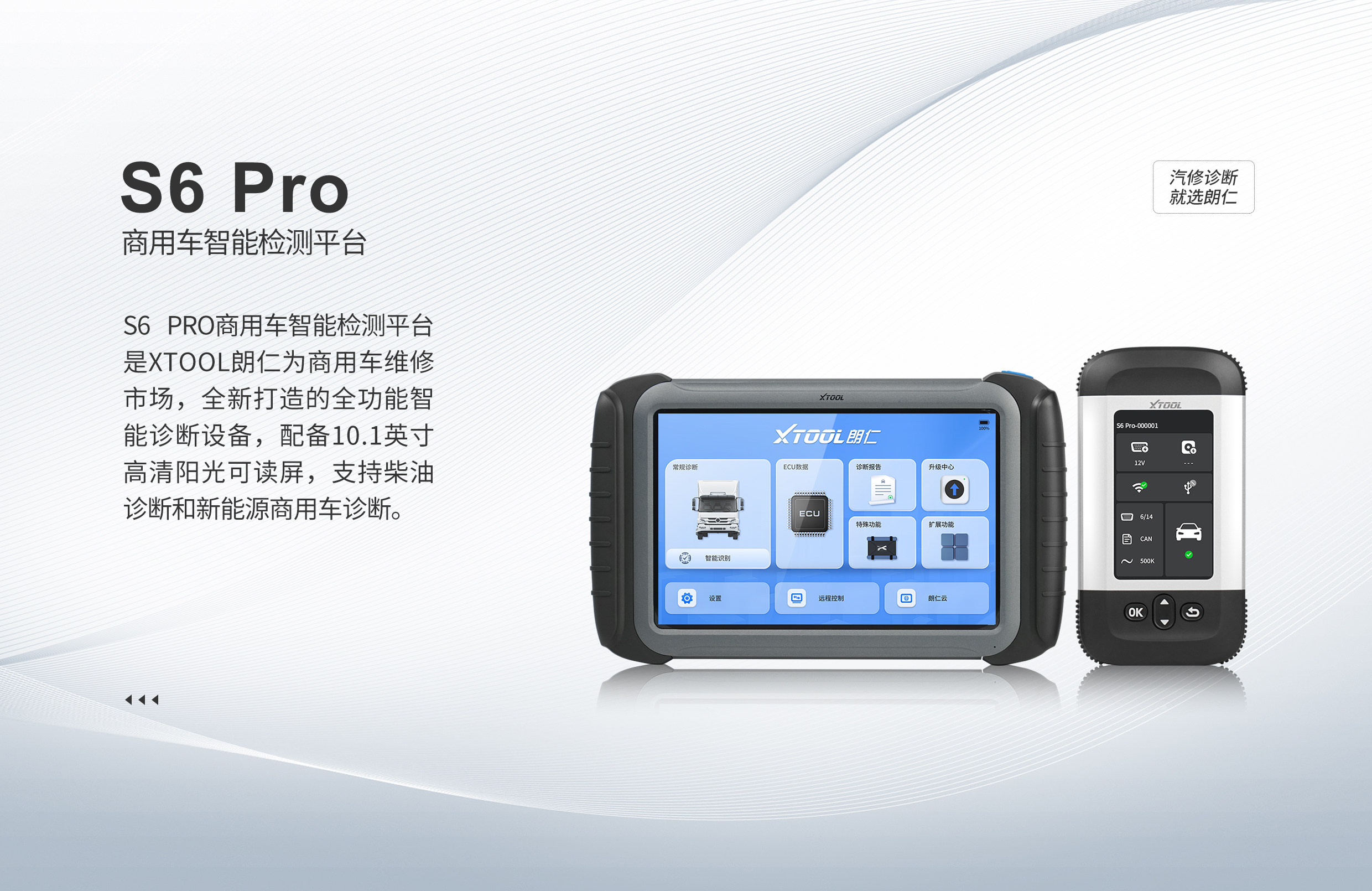 朗仁S6PRO新能源商用车检测仪柴油车检测仪汽车诊断仪柴油诊断仪