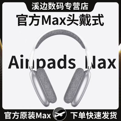 头戴式蓝牙耳机2024新款真无线高音质降噪华强北Max适用苹果15Pro