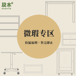 【清仓特价微瑕捡漏】拾漏微瑕样品收纳置物架 茶几实木家具 及木