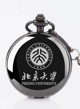 定制清华北大校徽复古纪念品怀表