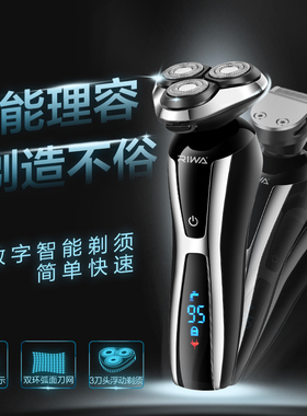riwa/雷瓦男士剃须刀旋转三刀头