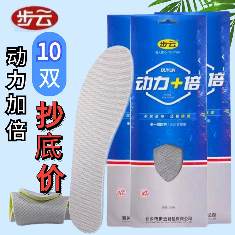 步云运动鞋垫防臭透气吸汗男女减震跑步弹力运动纯色休闲双面裁剪