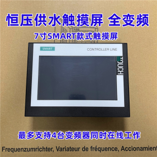 触摸屏恒压供水控制器SMART7寸一体机4台全变频水泵控制器RS485