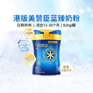 820g 3岁 1罐 香港美赞臣蓝臻三段enfamil新生婴幼儿奶粉3段