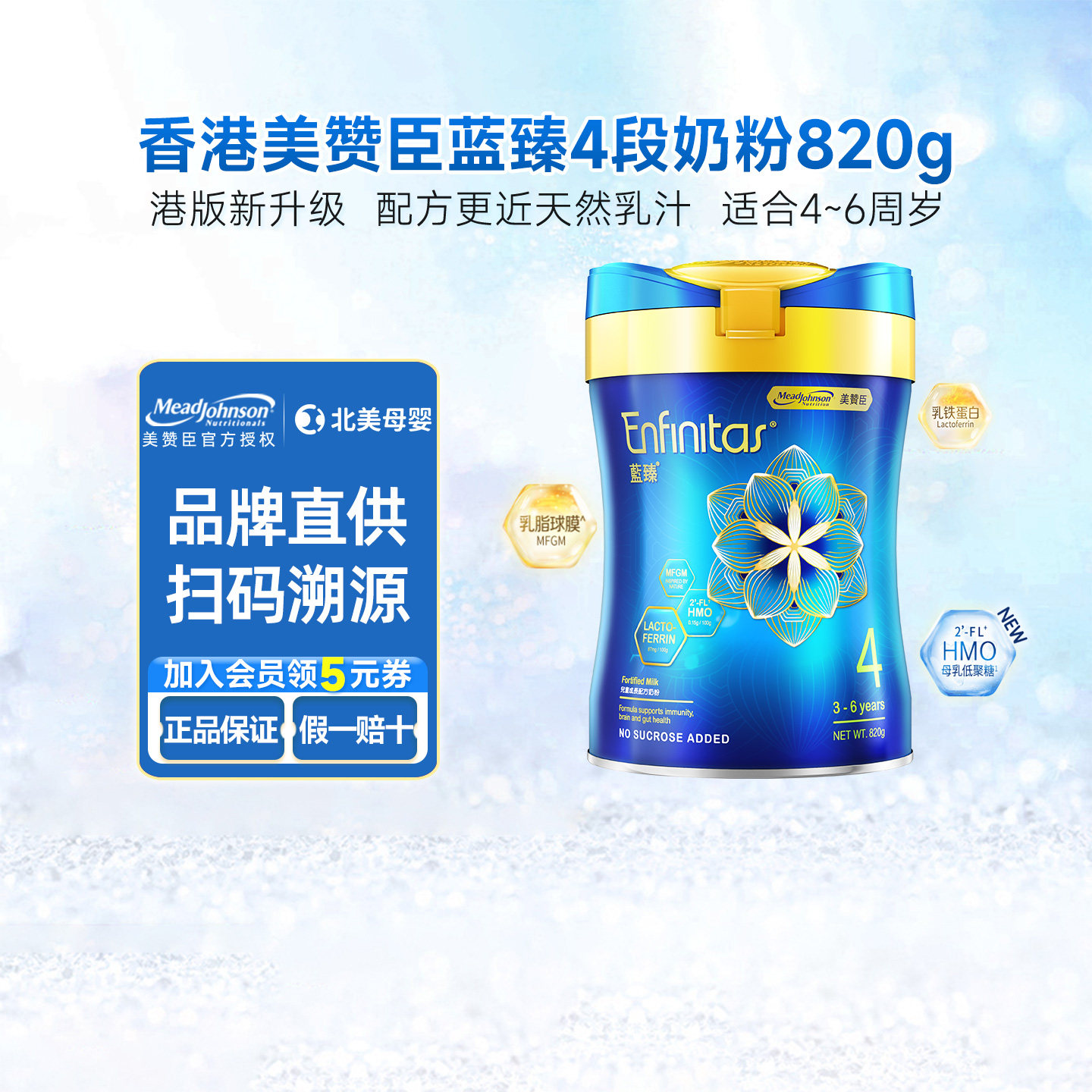 港版美赞臣蓝臻4段婴儿奶粉新生婴幼儿四段3-6岁宝宝奶粉820g