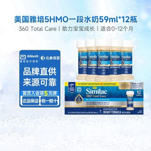 雅培一段水解59ml*12瓶