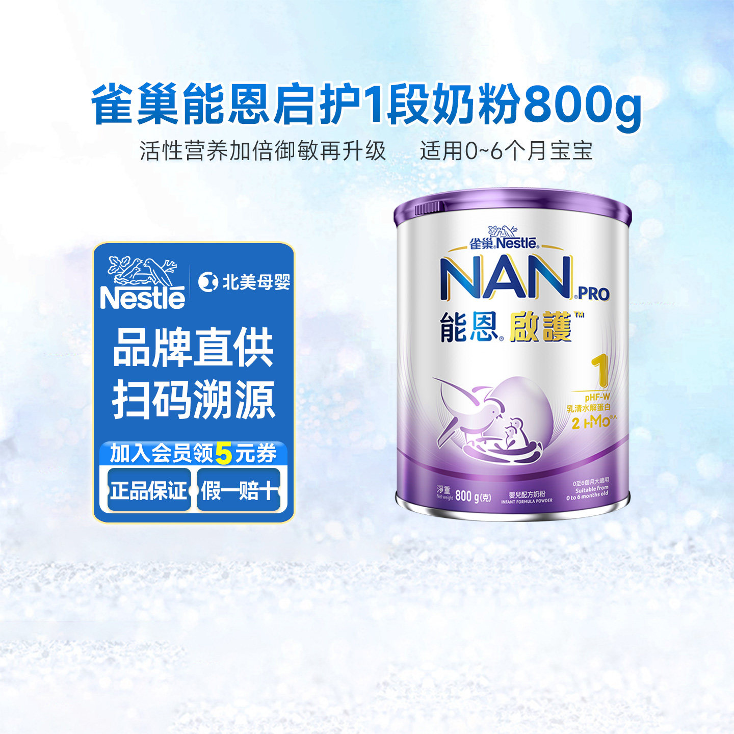 港版雀巢婴儿奶粉1段能恩启护适度半水解NAN新生宝宝奶粉800g/罐
