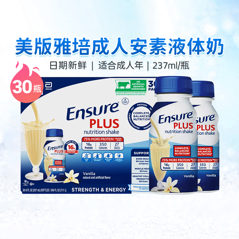 美国雅培安素蛋白质plus液体奶