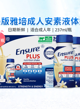 美国雅培安素Ensure成人蛋白质液体奶237ml*30瓶香草味plus加强版