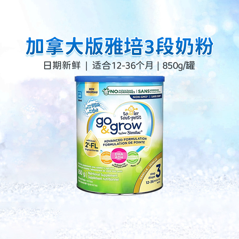 加拿大雅培心美力三段 优量DHA婴幼儿宝宝3段配方奶粉香草味850g