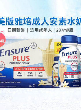 美国雅培全安素水奶Ensure成人蛋白质液体奶237ml*24瓶香草味plus